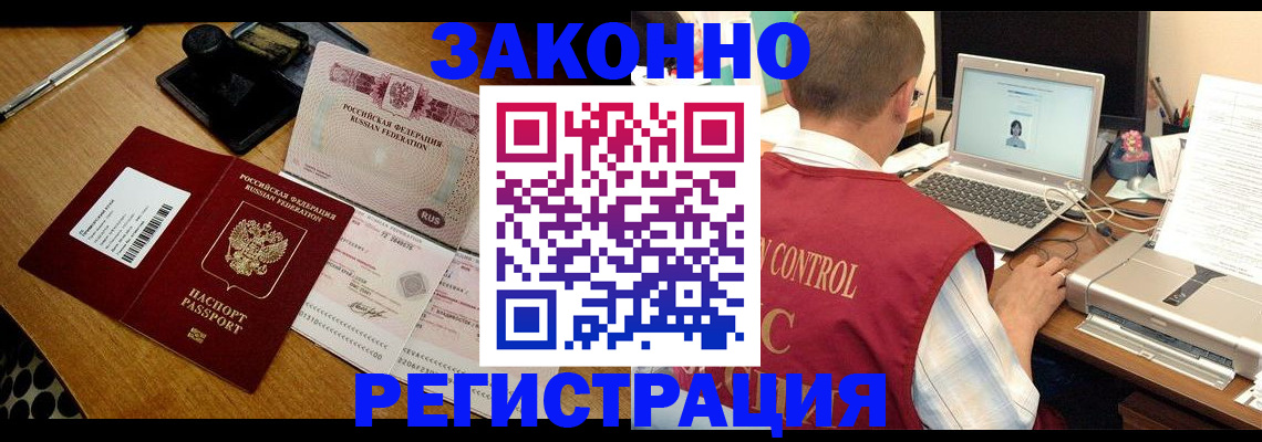 временная регистрация для всех в Болхове