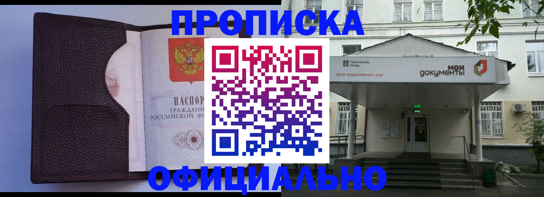 прописка в Болхове