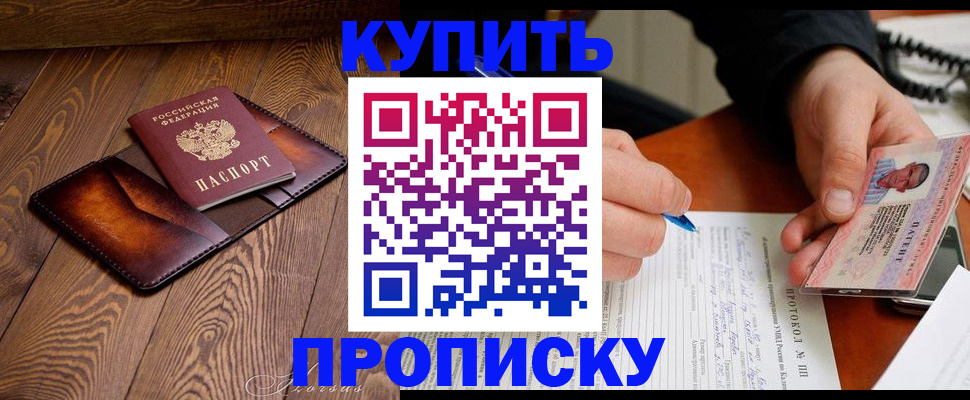 прописка 2025 в Болхове