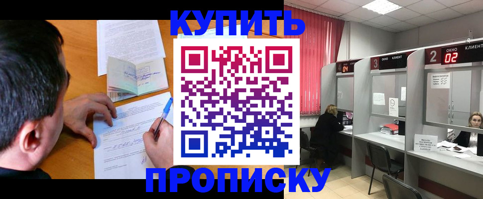 прописка от собственника в Болхове