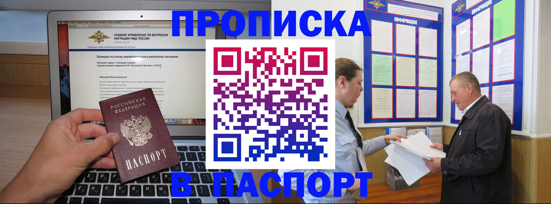 временная прописка в Болхове