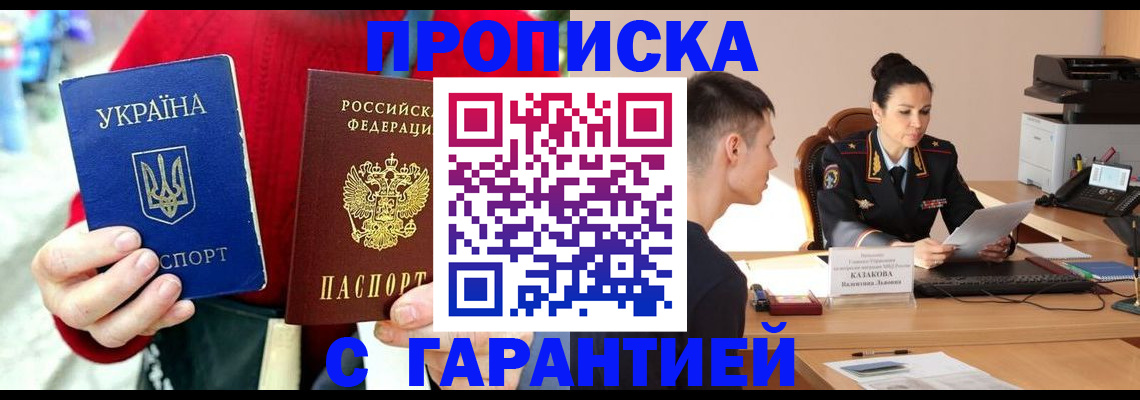 прописка регистрация в Болхове